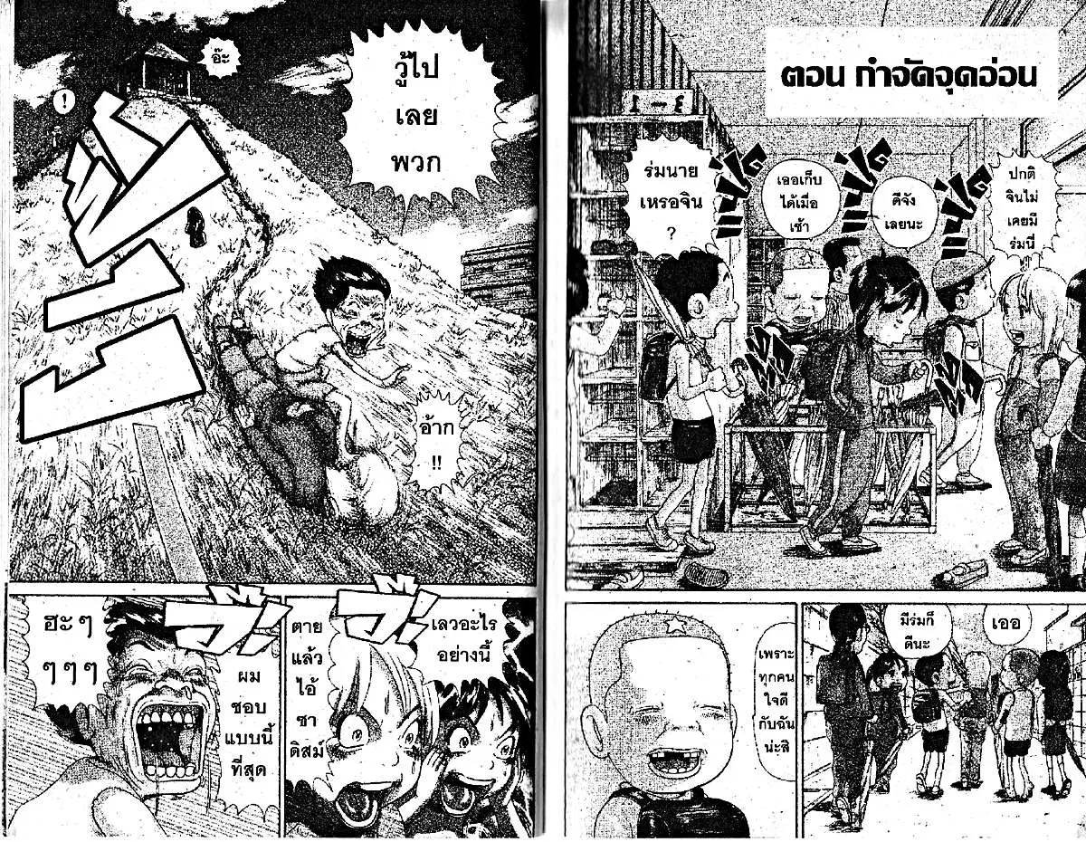 Urayasu Tekkin Kazoku ตอนที่ 66 หน้า 7