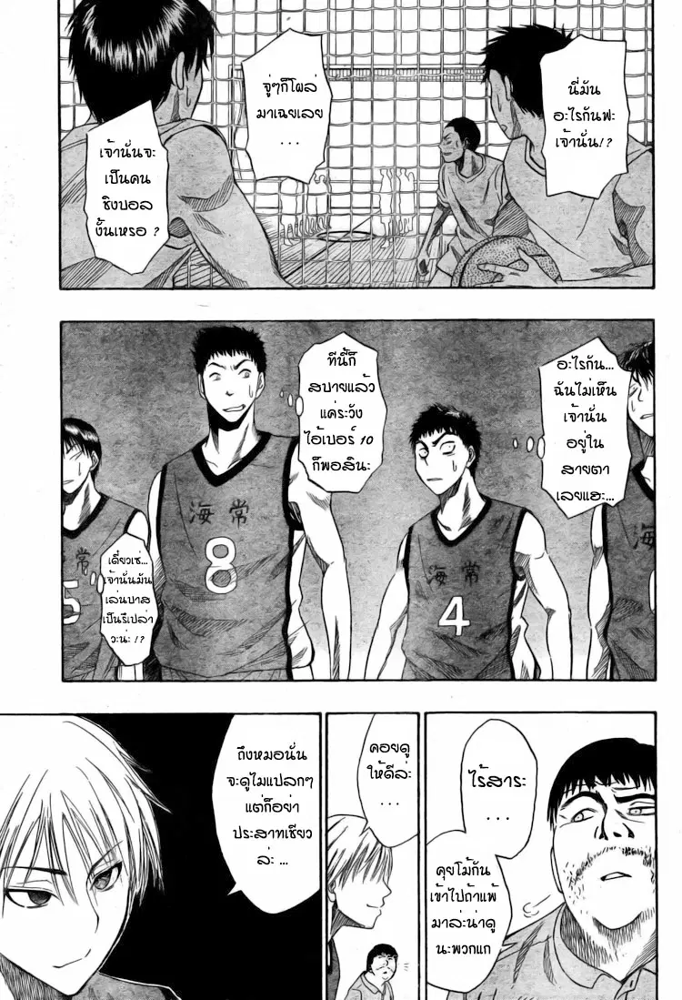 Kuroko no Basuke ตอนที่ 4 หน้า 11