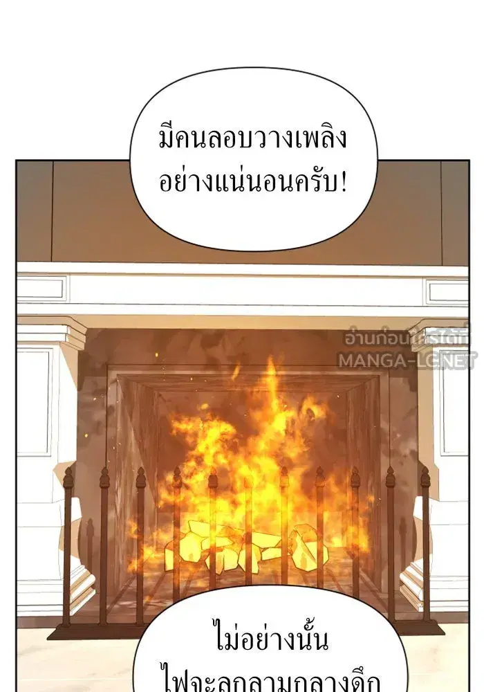 Your Throne ตอนที่ 63 หน้า 27