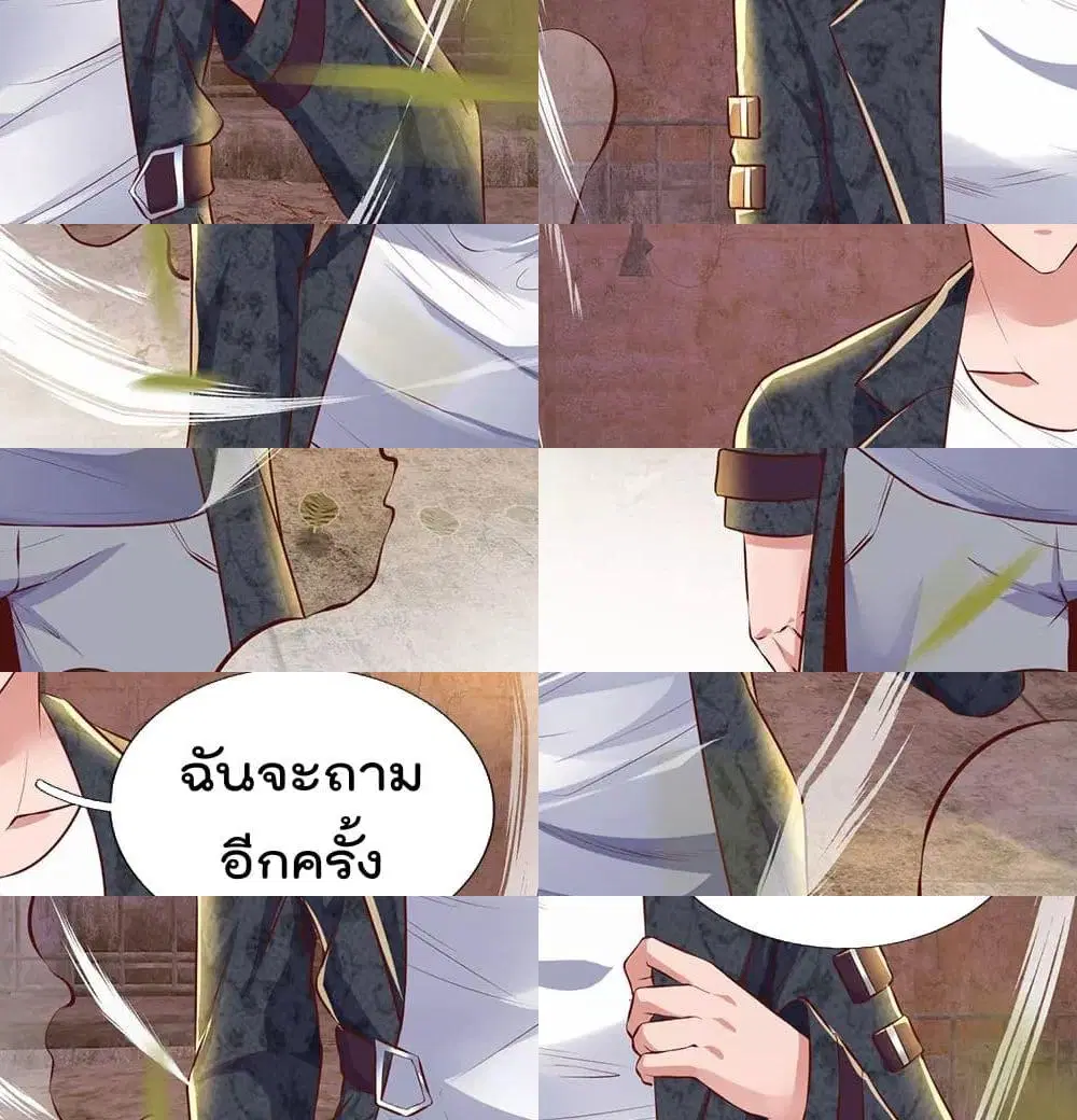 The Legend God of War in The City ตอนที่ 48 หน้า 7