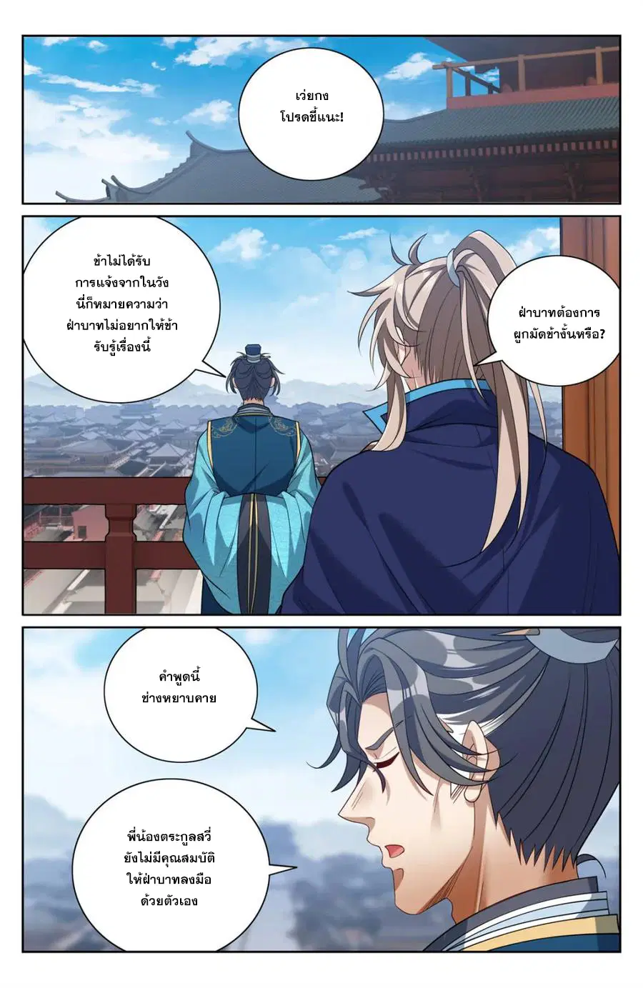 Nightwatcher ตอนที่ 398 หน้า 11