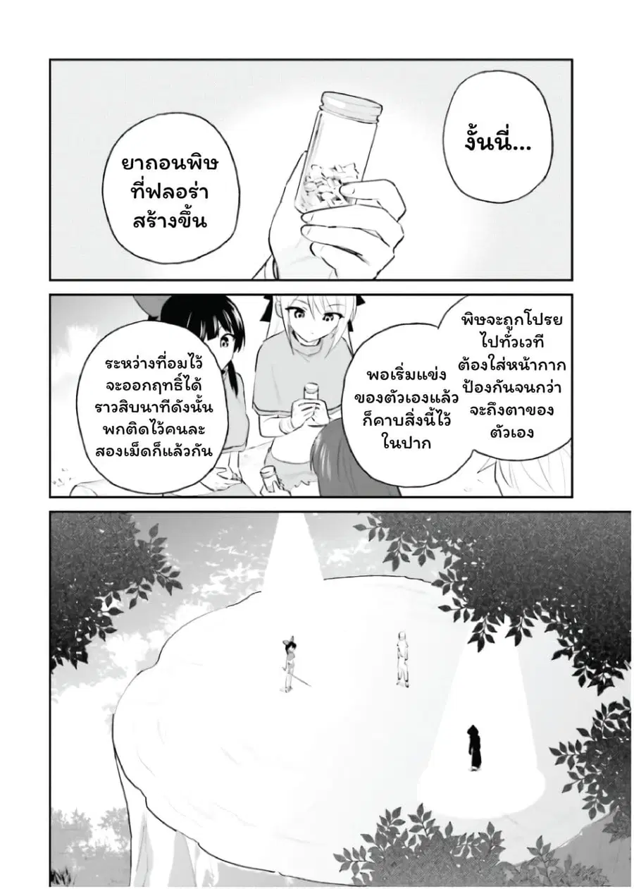 In Another World With My Smartphone ตอนที่ 86 หน้า 10