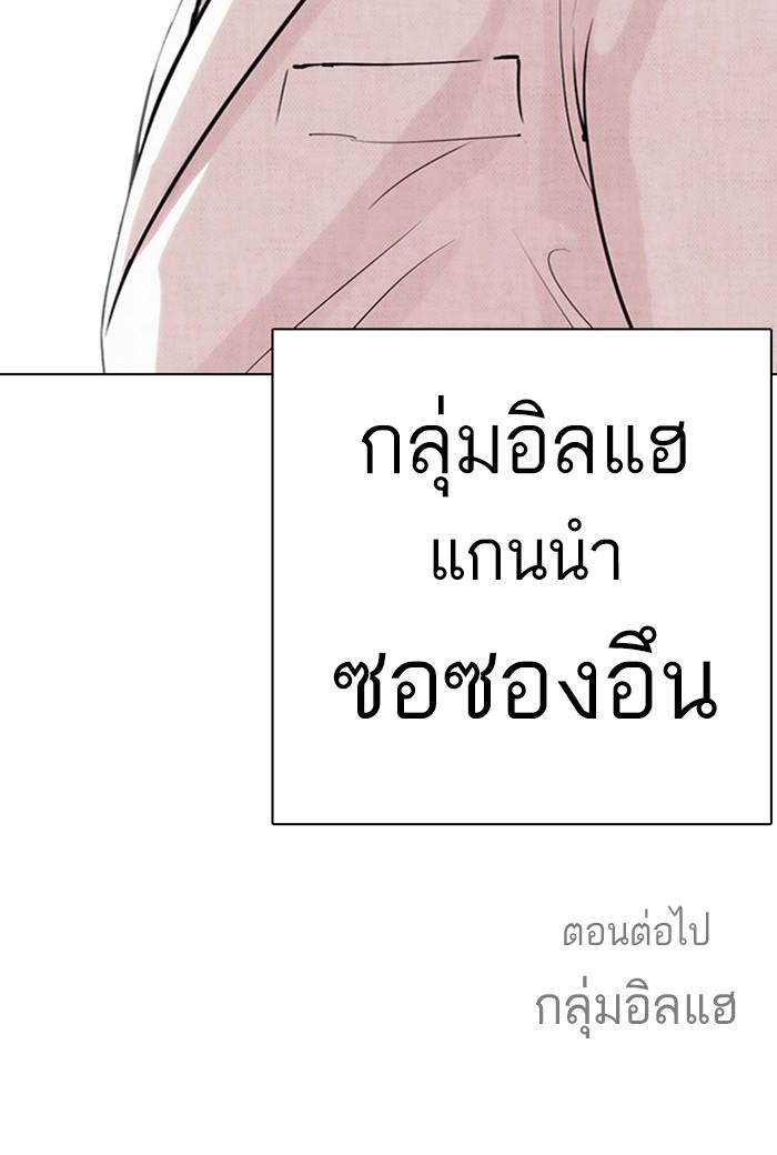 Lookism ตอนที่ 286 หน้า 208