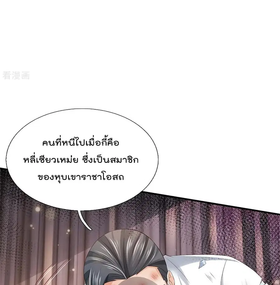 I’m the Great Immortal ตอนที่ 252 หน้า 45