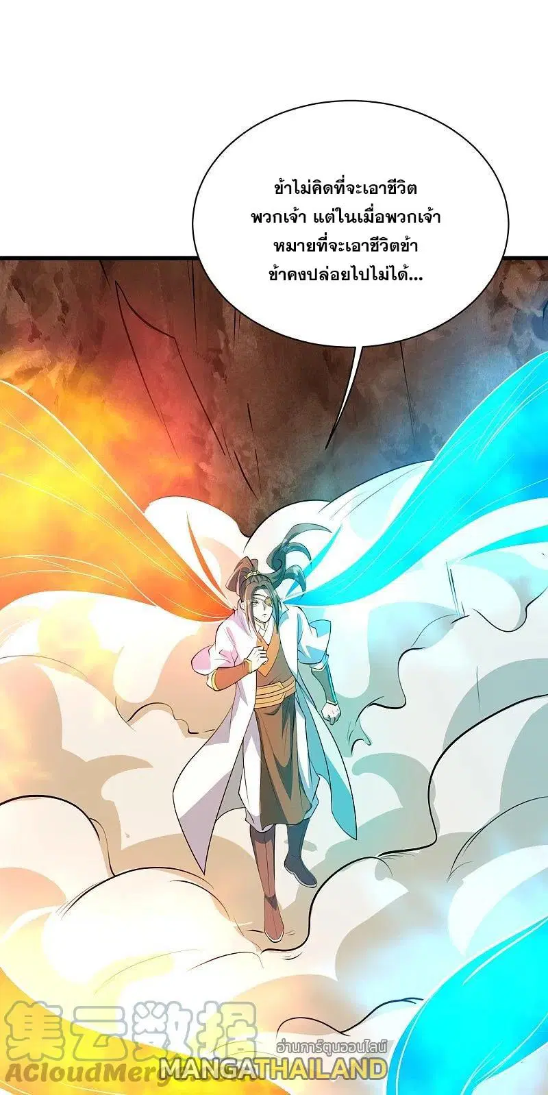 Matchless Emperor ตอนที่ 277 หน้า 21
