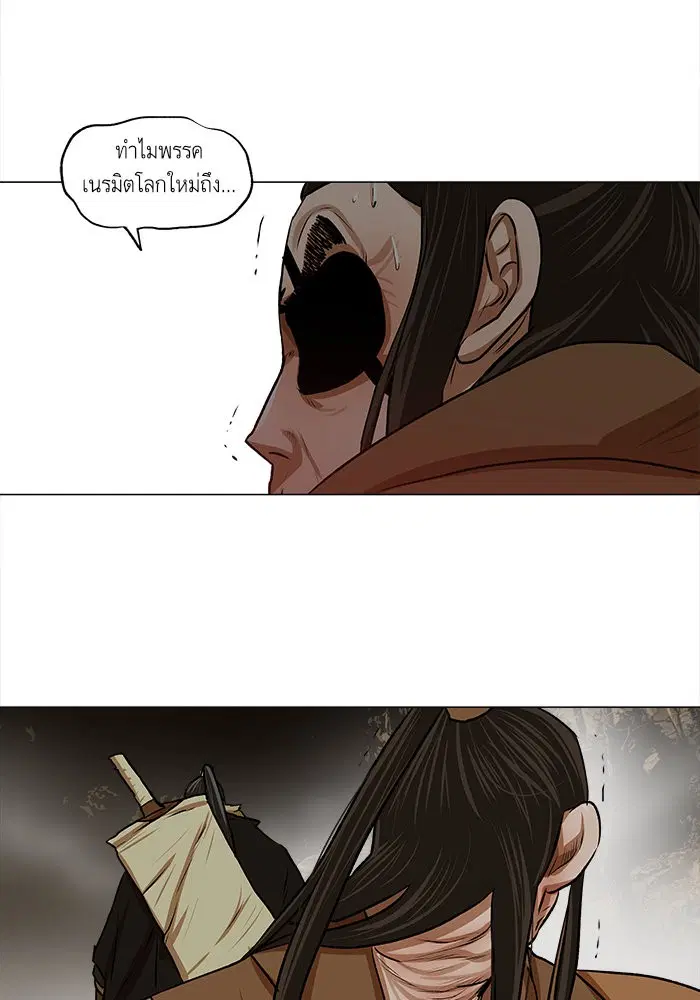 Escort Warrior ตอนที่ 22 หน้า 48