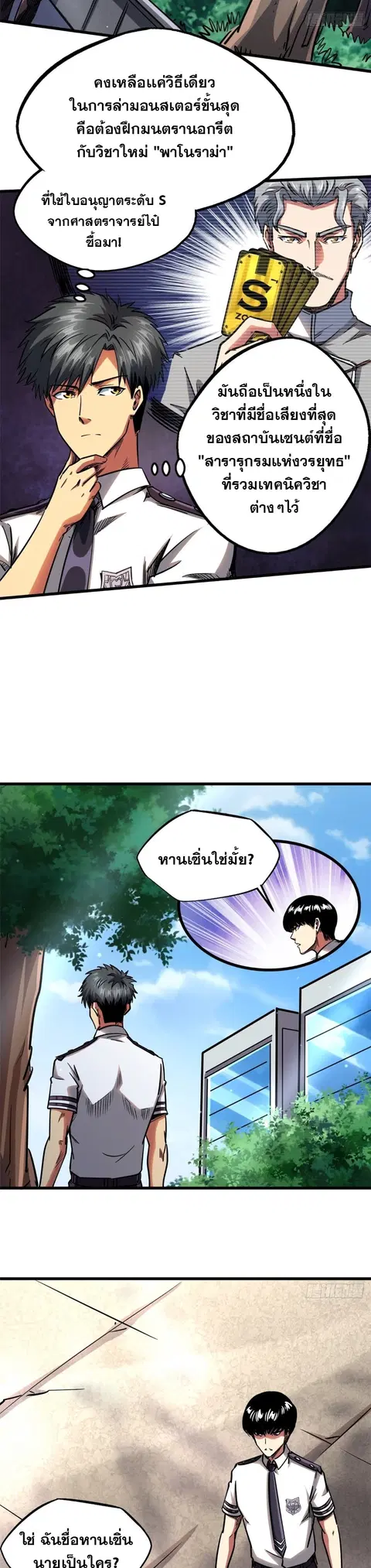 Super Gene ตอนที่ 109 หน้า 15