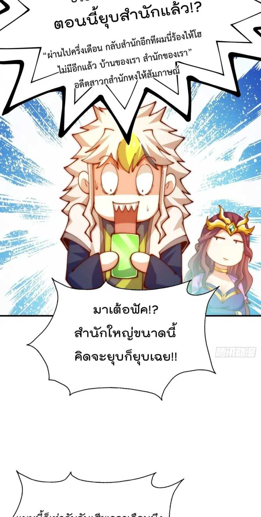 Who is your Daddy ตอนที่ 276 หน้า 38