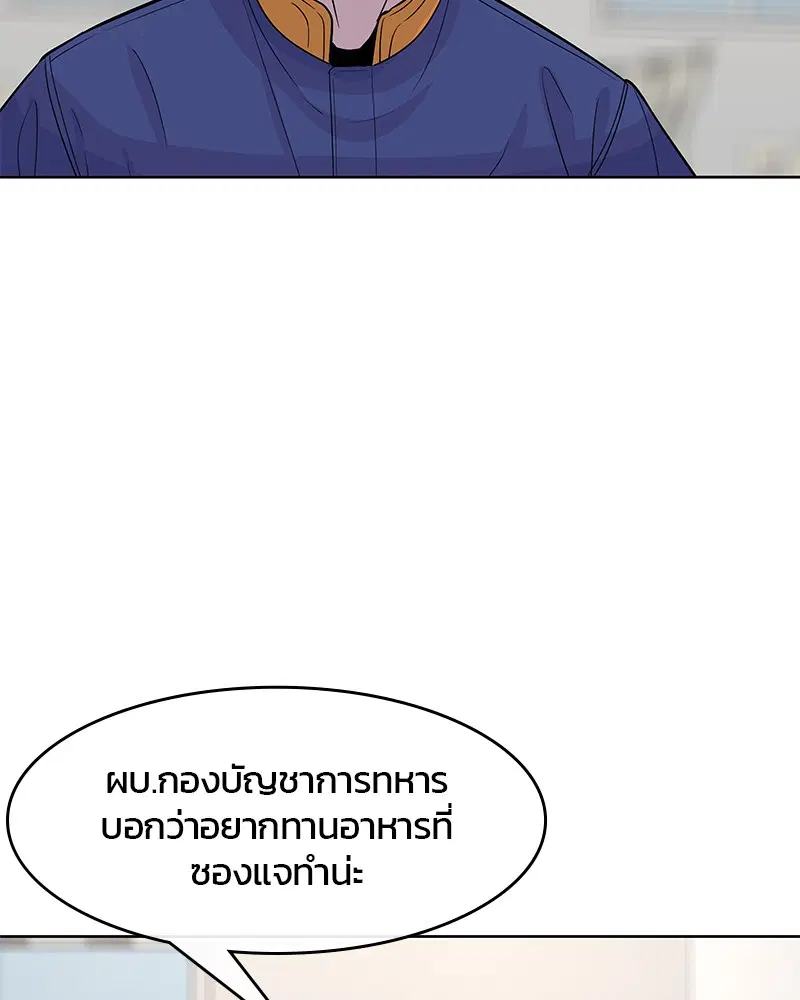 Kitchen Soldier ตอนที่ 113 หน้า 73