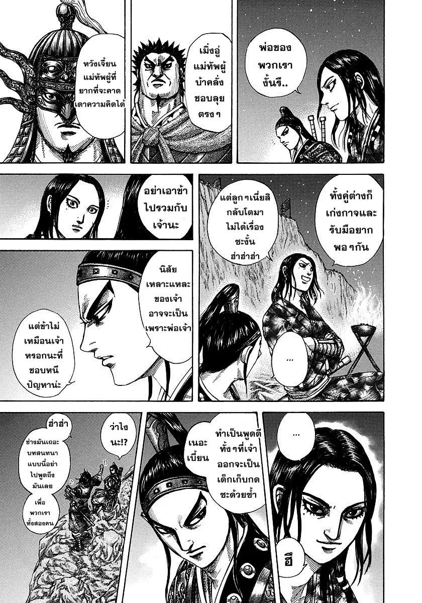 Kingdom ตอนที่ 292 หน้า 14