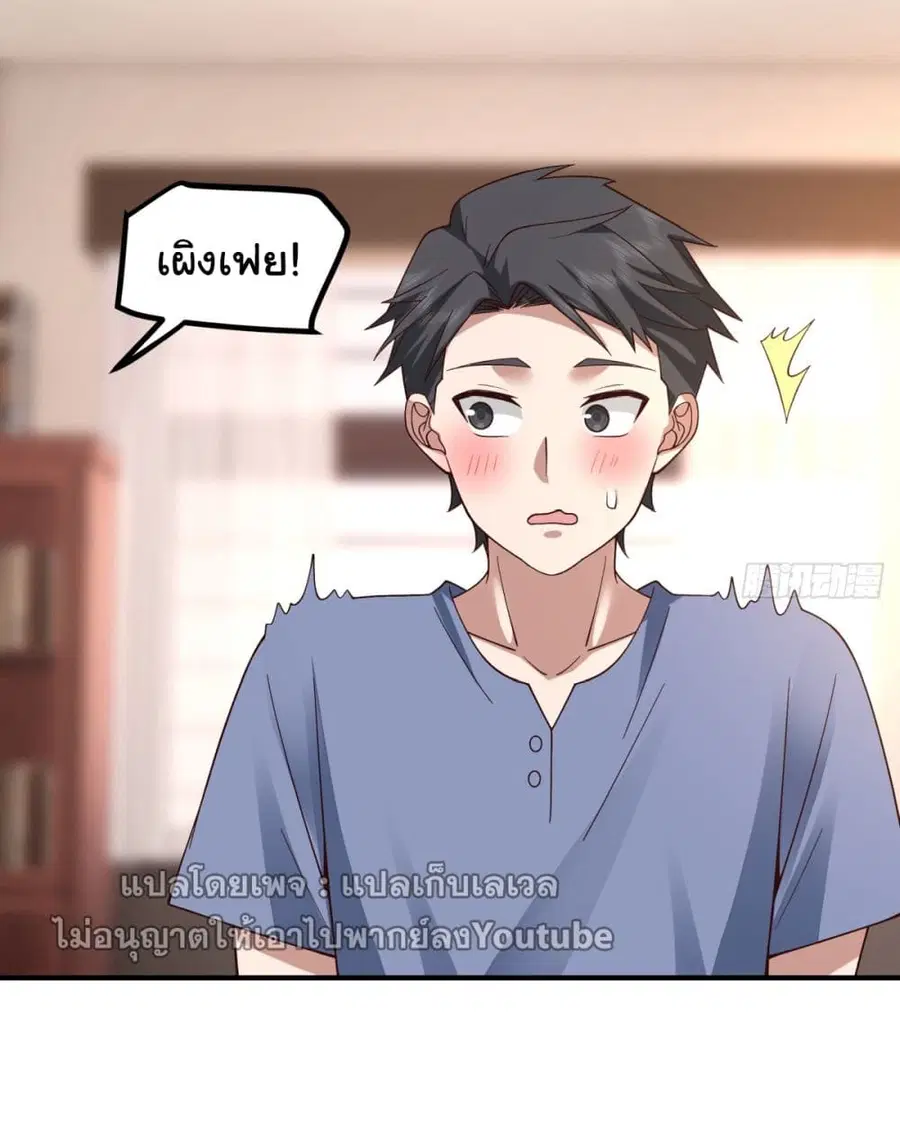 I Really Don’t Want to be Reborn ตอนที่ 74 หน้า 23
