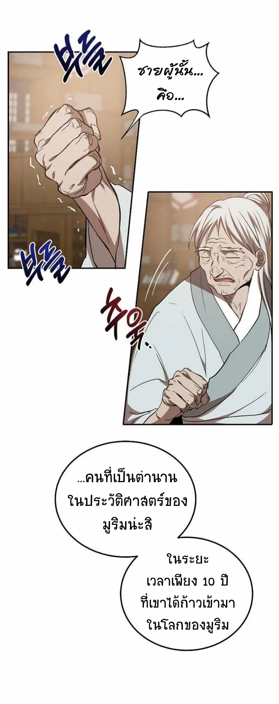 Path of the Shaman ตอนที่ 63 หน้า 41