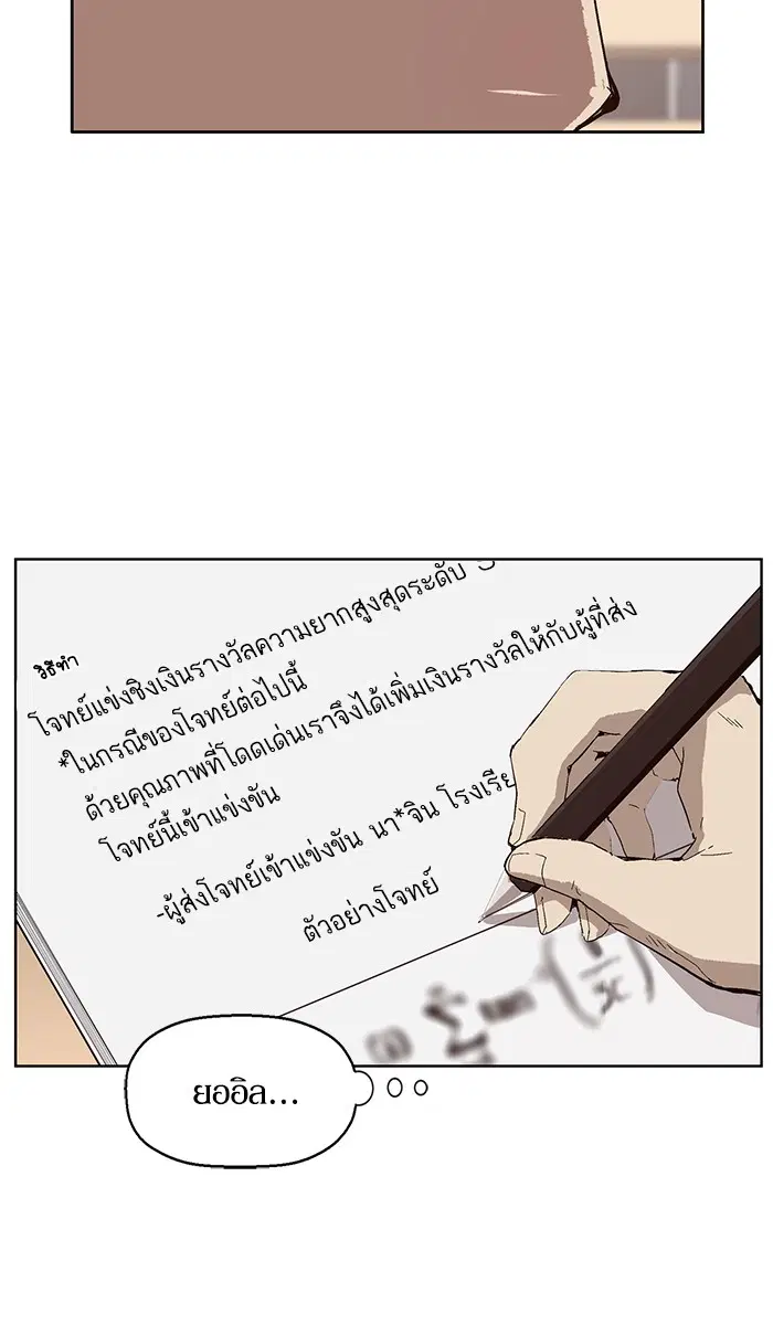 Weak Hero ตอนที่ 143 หน้า 43