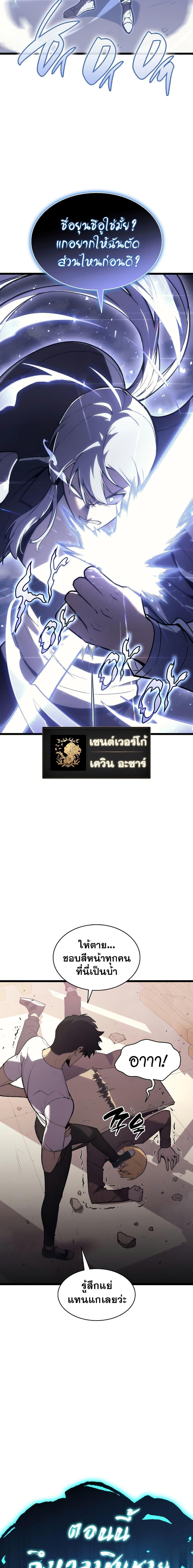The Return of the Disaster-Class Hero ตอนที่ 71 หน้า 4
