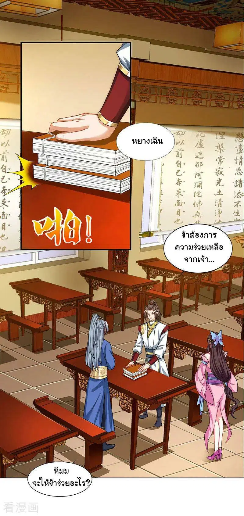 Reborn 80,000 years ตอนที่ 41 หน้า 28