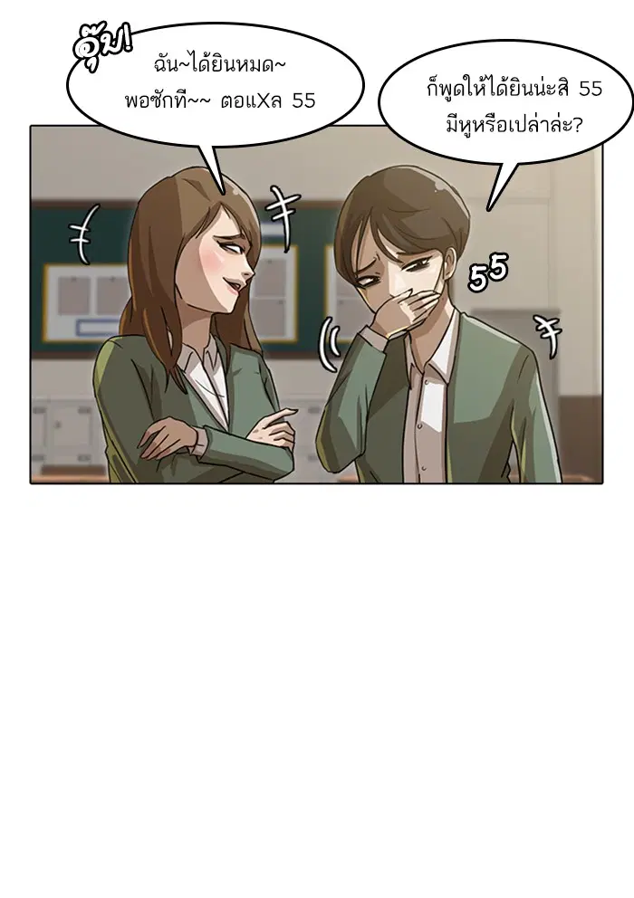 Random Chat ตอนที่ 21 หน้า 65