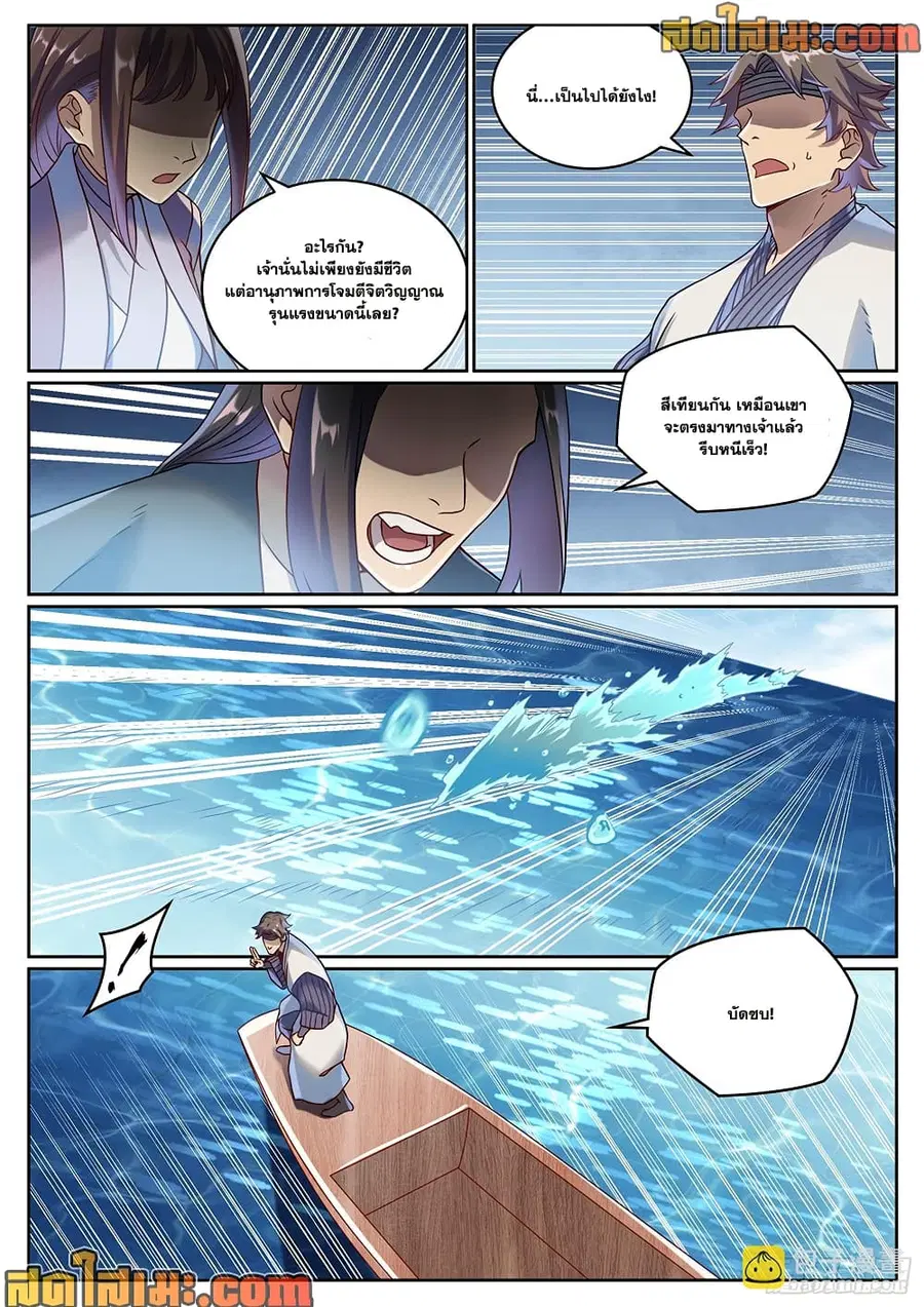 Bailian Chengshen ตอนที่ 1061 หน้า 4