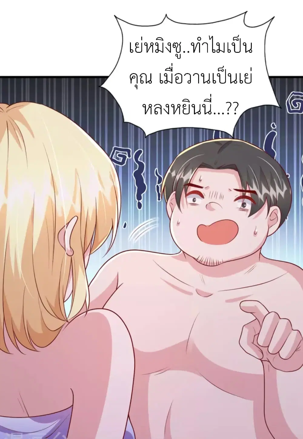 The Big Guy calls me Little Ancestor ตอนที่ 118 หน้า 8