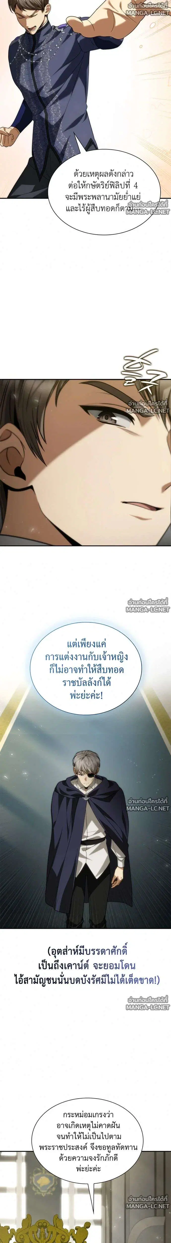 Sister I Am the Queen in This Life ตอนที่ 201 หน้า 25