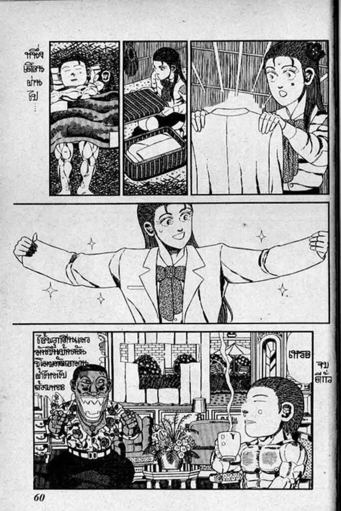 Shin Jungle no Ouja Tar-chan ตอนที่ 110 หน้า 13