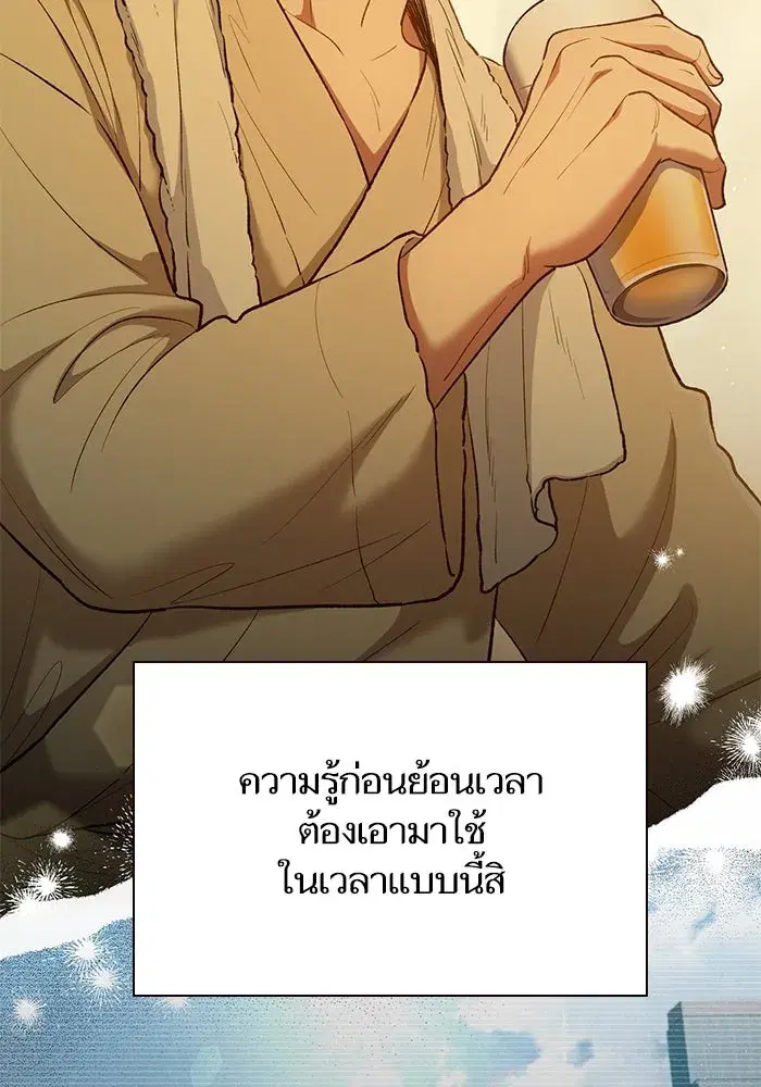 The S-Classes That I Raised (My S-Class Hunters) ตอนที่ 116 หน้า 106
