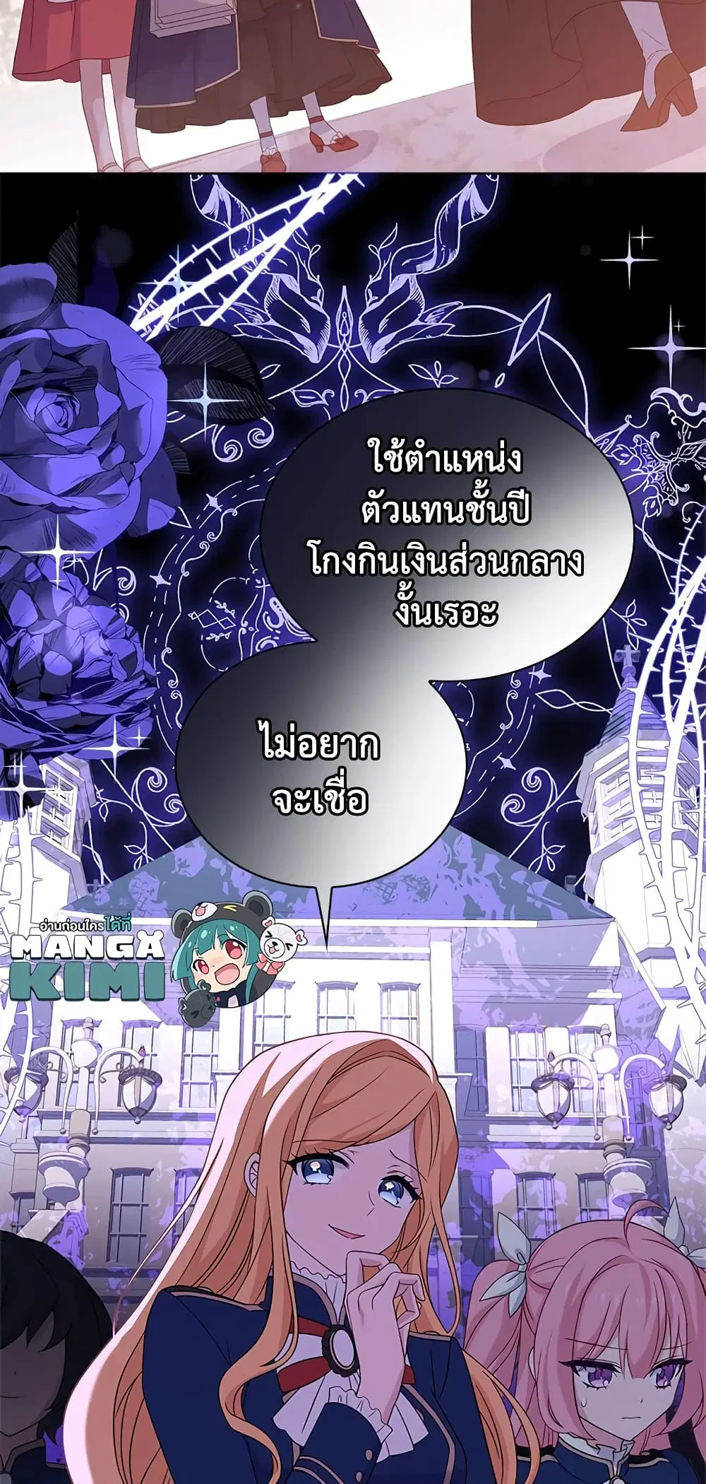 The Lady Needs a Break ตอนที่ 53 หน้า 49