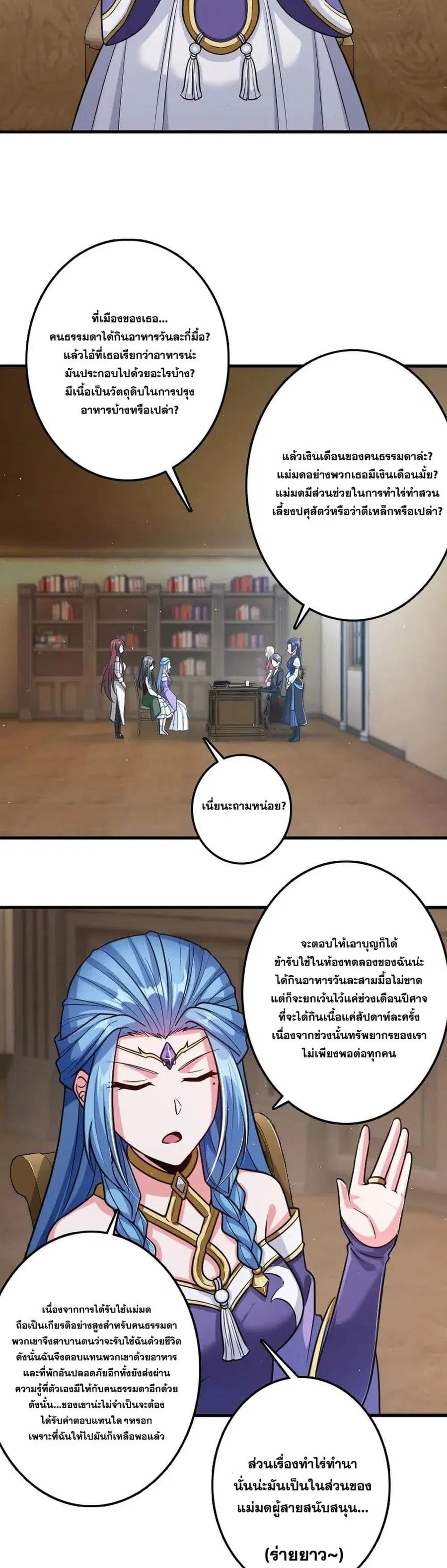 Release That Witch ตอนที่ 219 หน้า 10