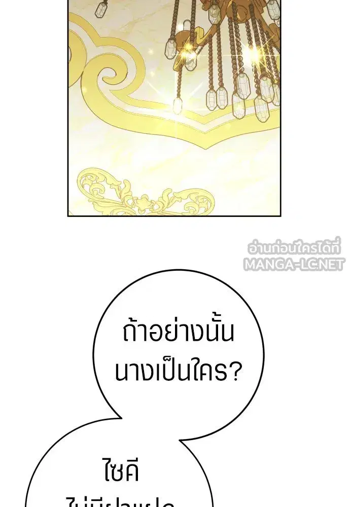 Your Throne ตอนที่ 215 หน้า 6