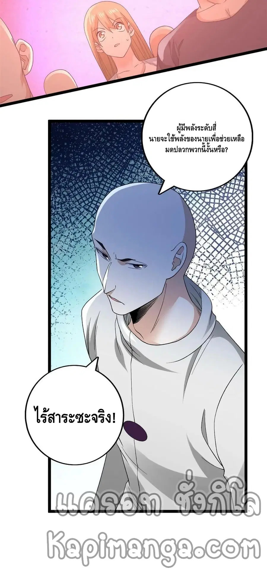 I Have 999 Skills ตอนที่ 166 หน้า 29