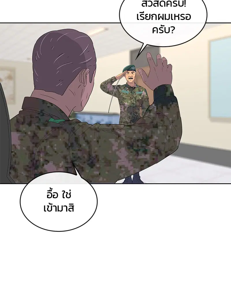Kitchen Soldier ตอนที่ 143 หน้า 21