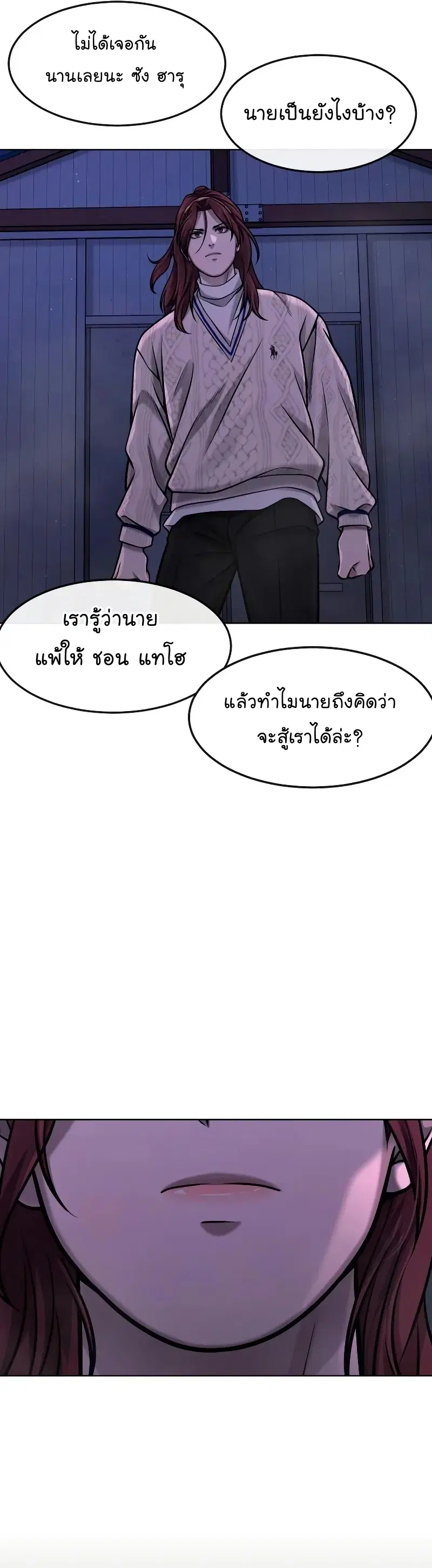 Quest Supremacy ตอนที่ 118 หน้า 52