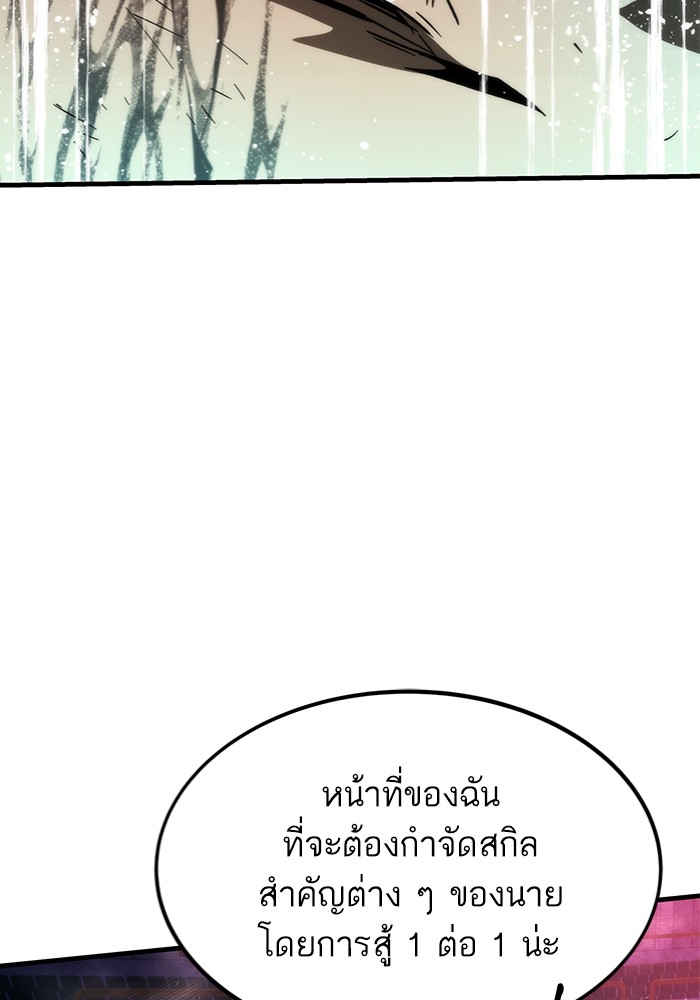 Ultra Alter แอ็กรองสตรองโคตร ตอนที่ 97 หน้า 174