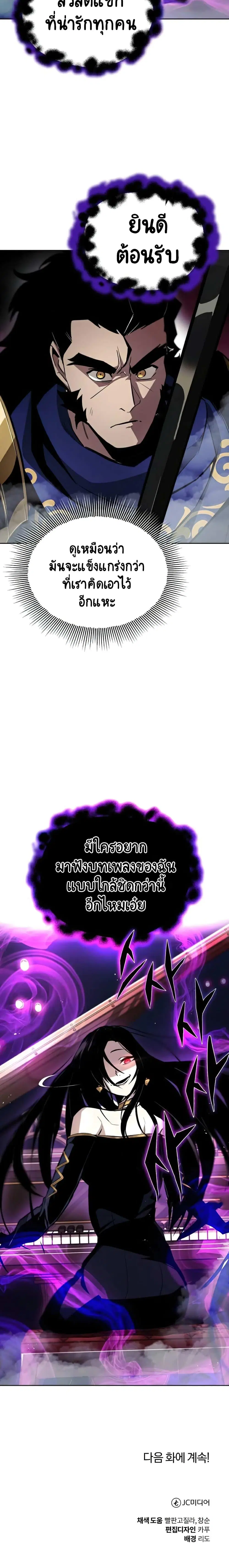 The Lazy Lord Masters the Sword ตอนที่ 37 หน้า 25