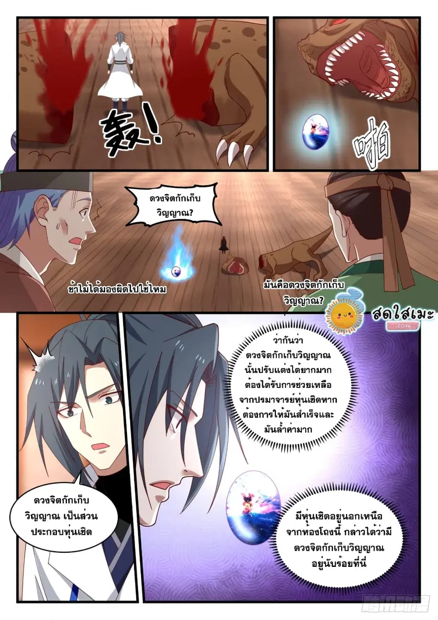 Martial Peak ตอนที่ 1740 หน้า 12