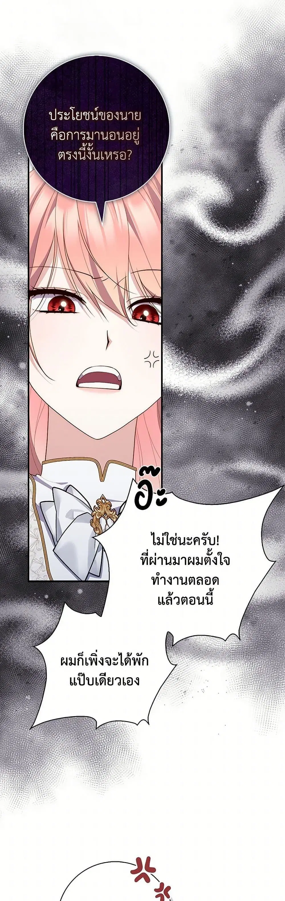 A Princess Who Reads Fortune ตอนที่ 89 หน้า 5
