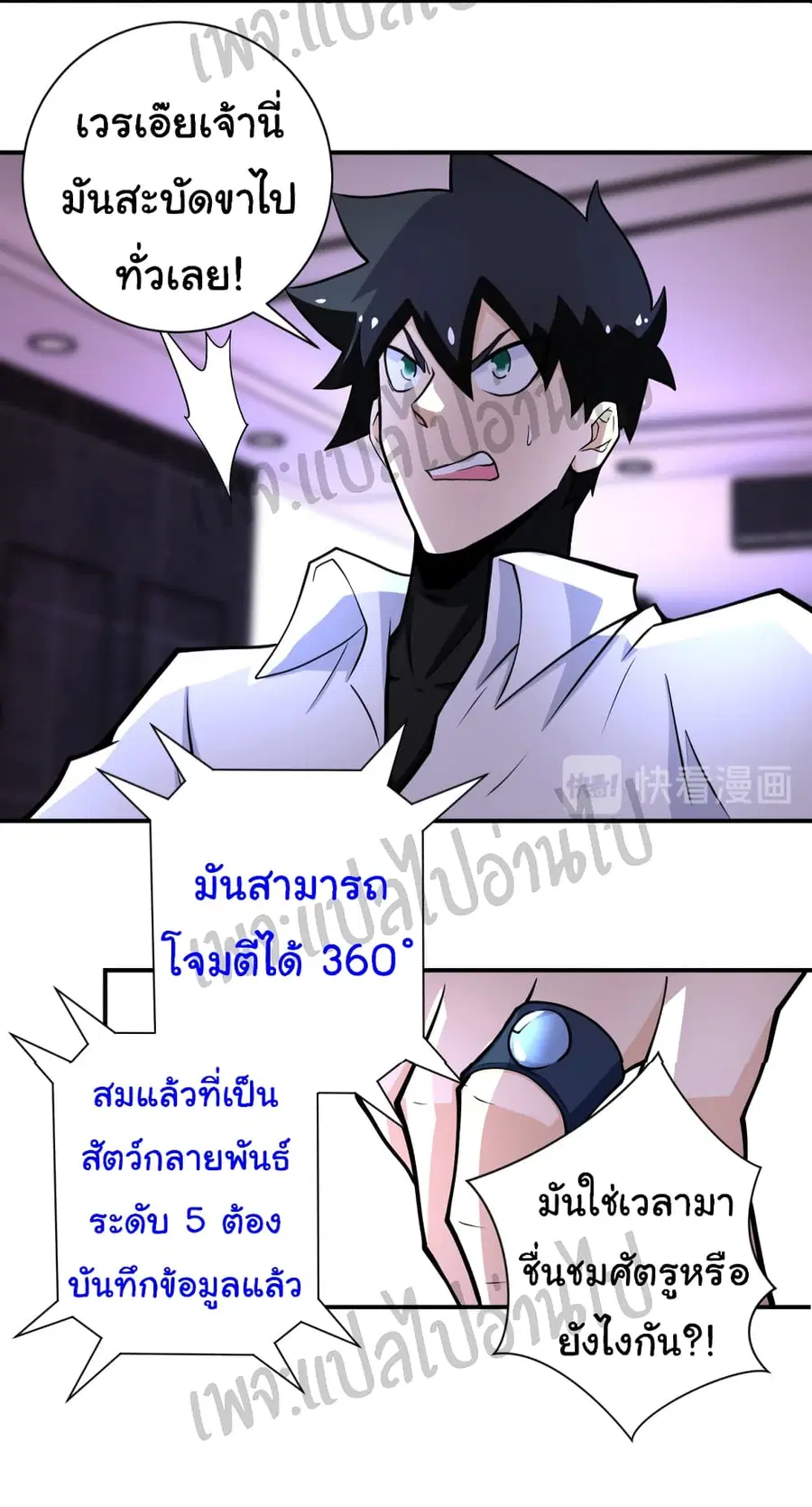Apocalyptic Super System ตอนที่ 184 หน้า 23
