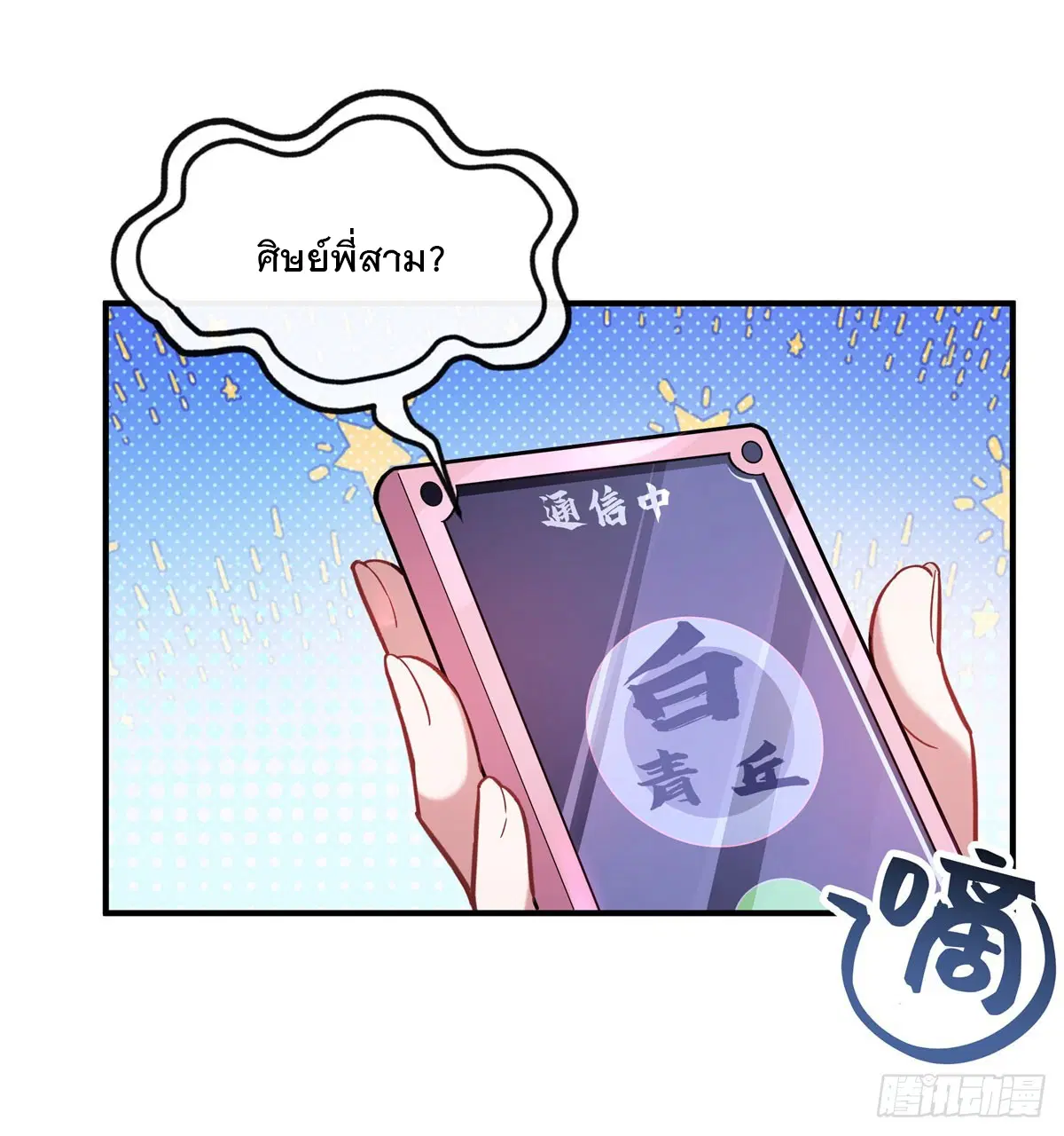 My Female Disciples are all Future Masters of the Heavens ตอนที่ 198 หน้า 65