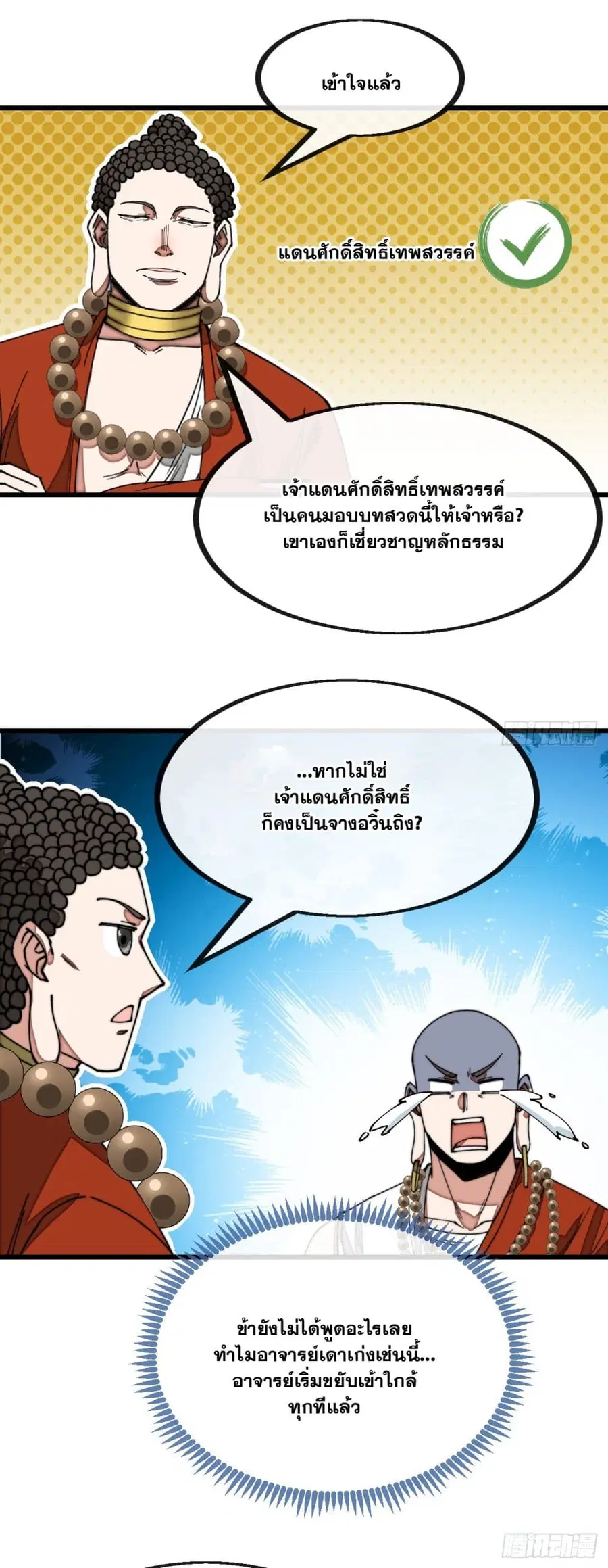 I’m Really Not the Son of Luck ตอนที่ 128 หน้า 19
