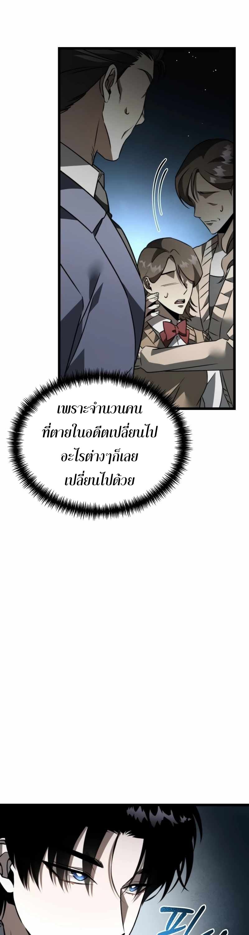 Reincarnator ผู้หวนคืน ตอนที่ 23 หน้า 28