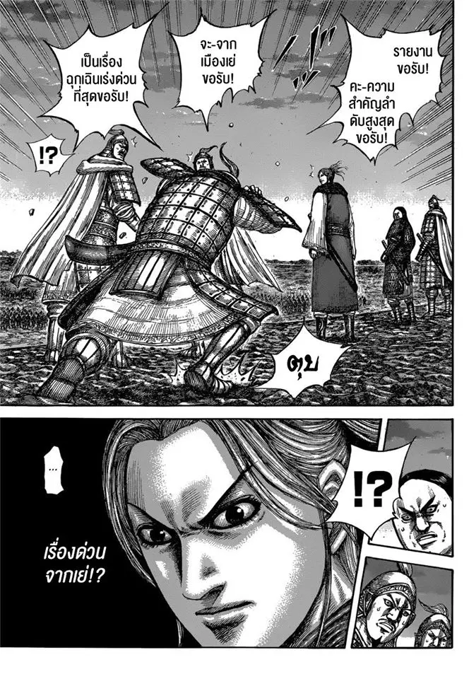 Kingdom ตอนที่ 602 หน้า 15