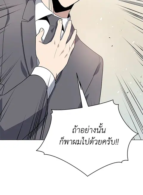 The Descent of the Demonic Master ตอนที่ 116 หน้า 94
