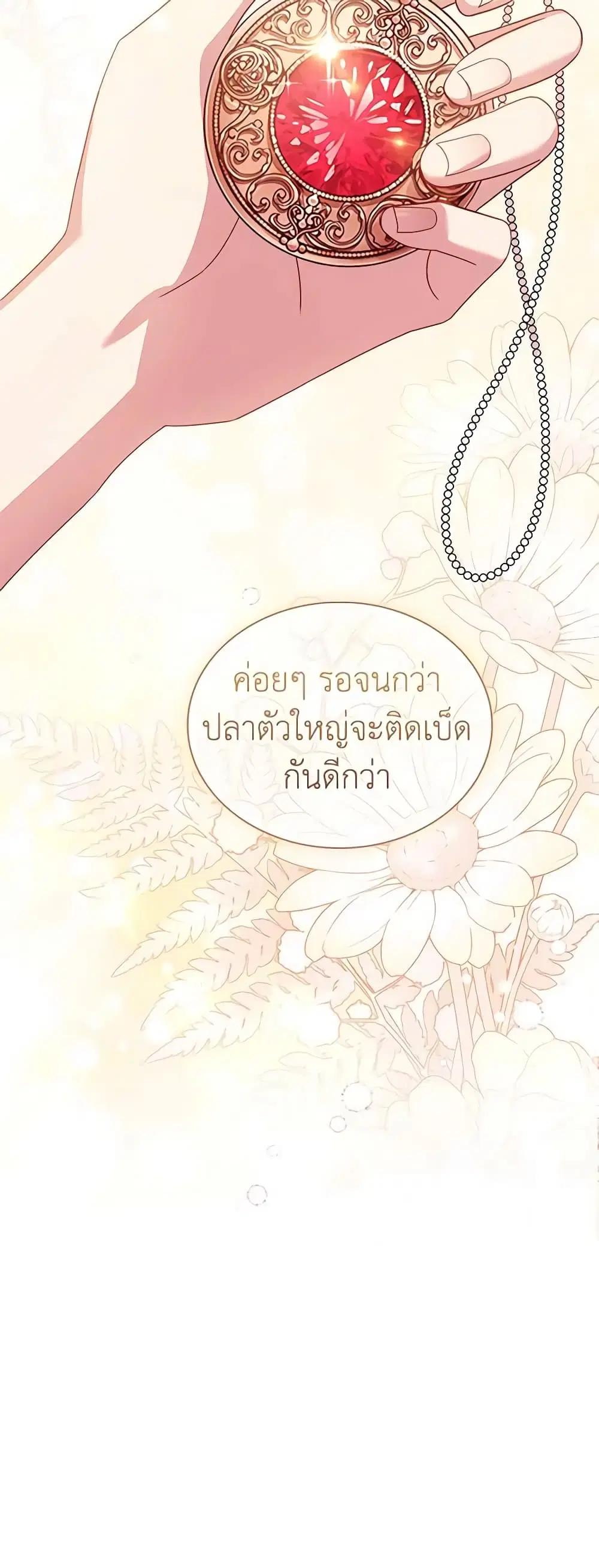 The Lady Needs a Break ตอนที่ 85 หน้า 8