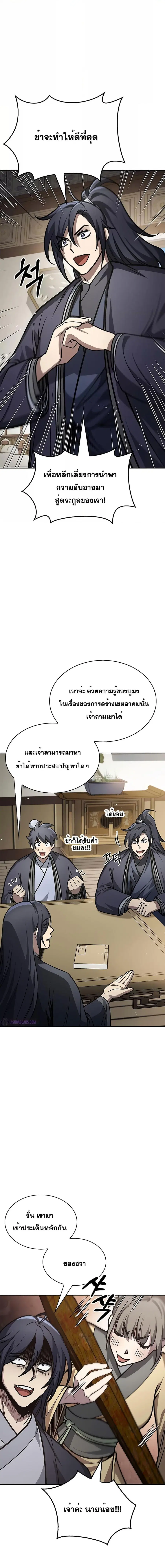Heavenly Grand Archive’s Young Master ตอนที่ 26 หน้า 20