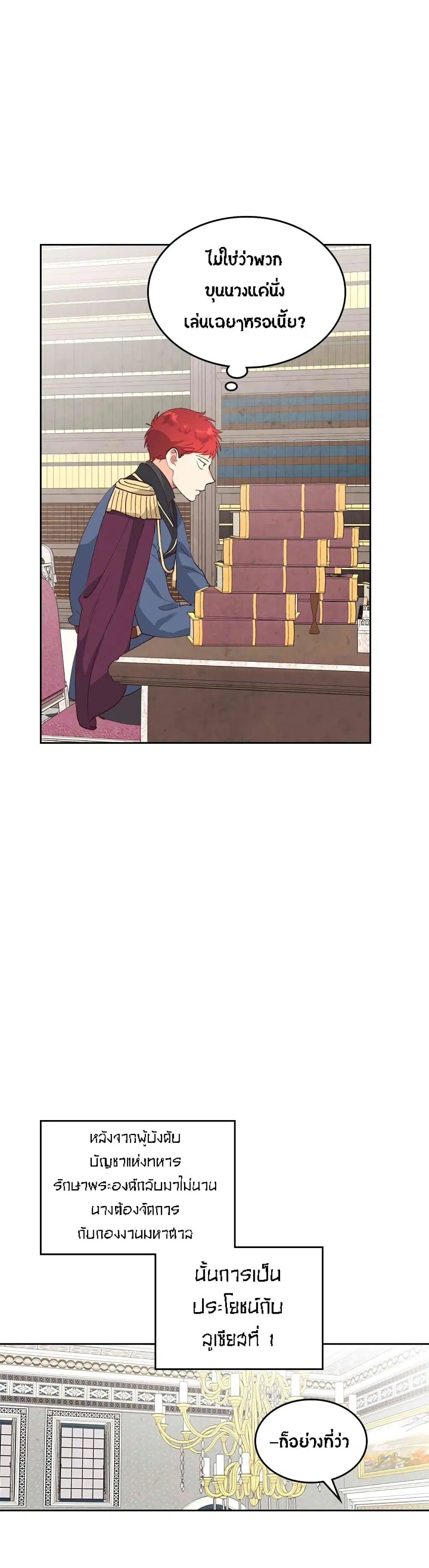 The Knight and Her Emperor ตอนที่ 63 หน้า 7