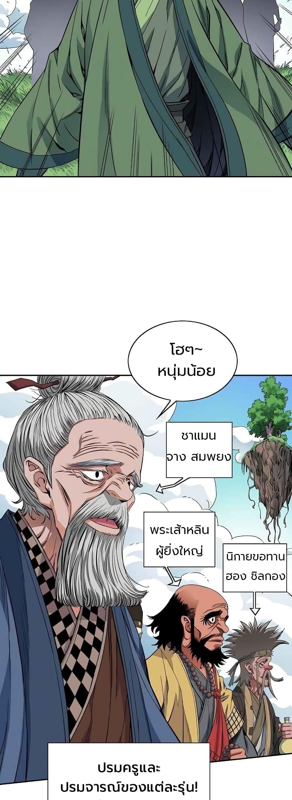 The Scholar Warrior ตอนที่ 27 หน้า 26