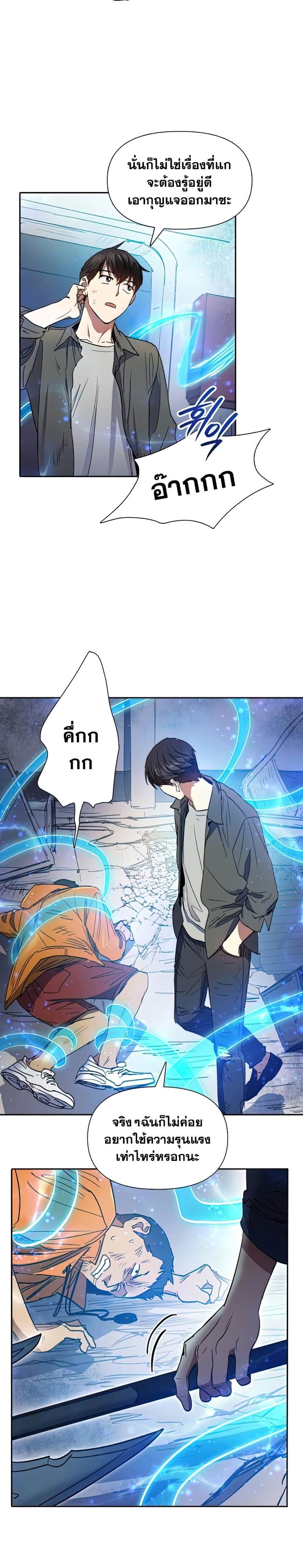 My S-Class Hunters (The S-Classes That I Raised) ตอนที่ 39 หน้า 14