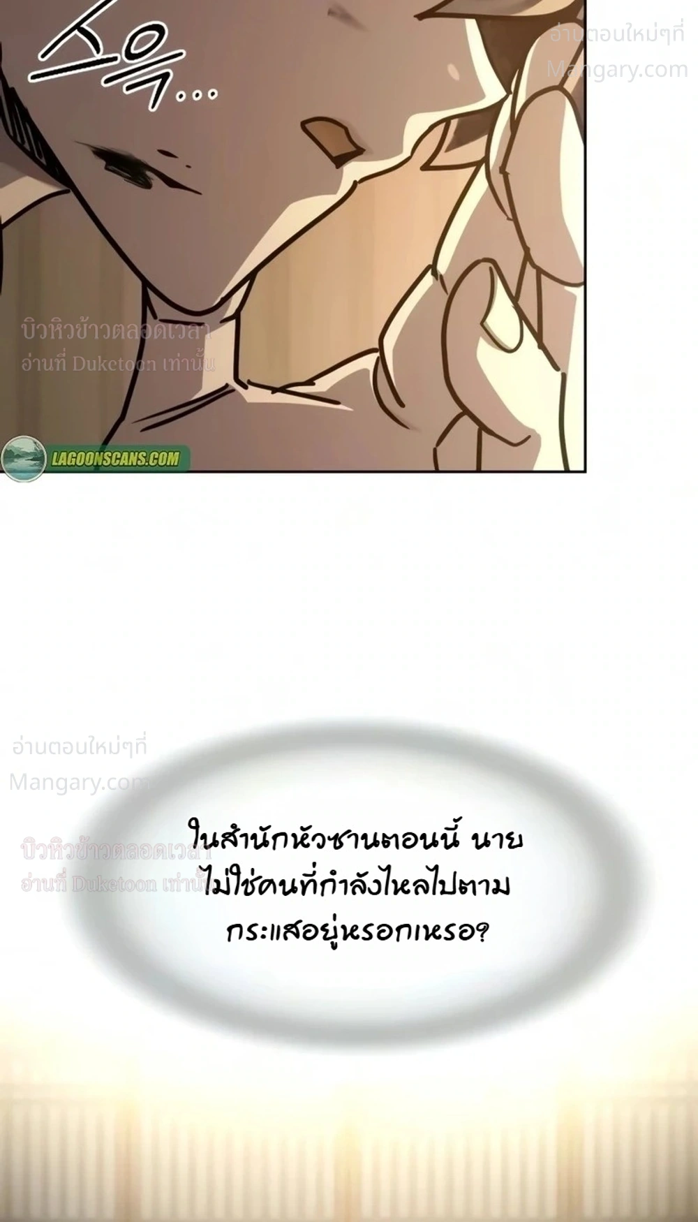 Return of the Mount Hua Sect ตอนที่ 179 หน้า 34