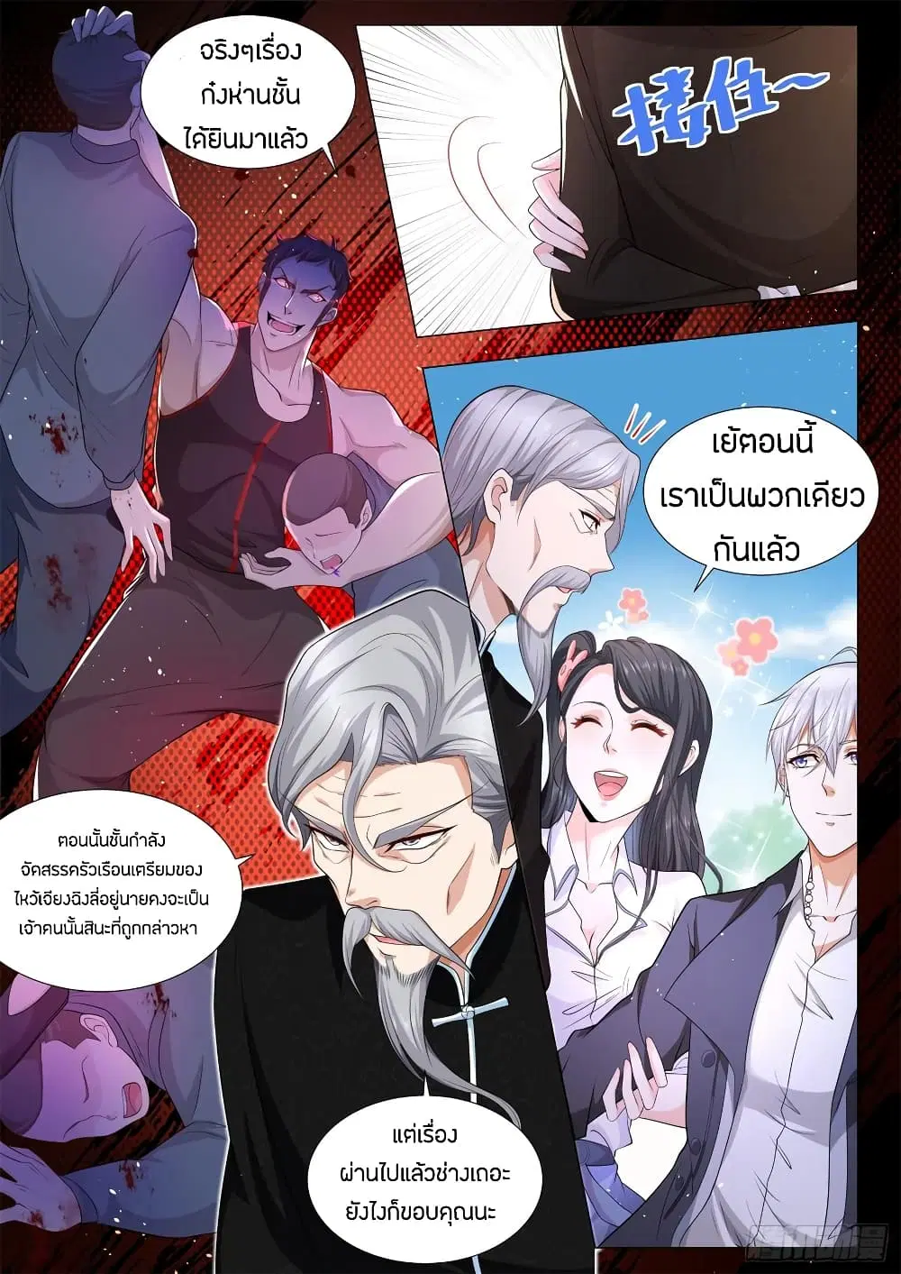 Shen Hao’s Heavenly Fall System ตอนที่ 96 หน้า 4