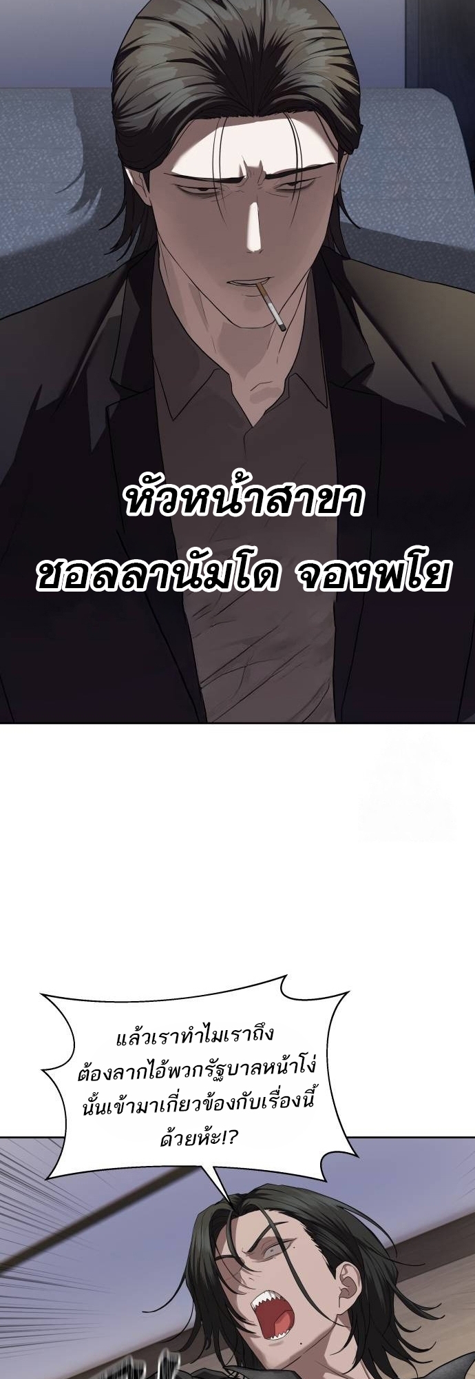 Special Civil Servant กองกำลังพิเศษหมอกสีเหลือง ตอนที่ 40 หน้า 10