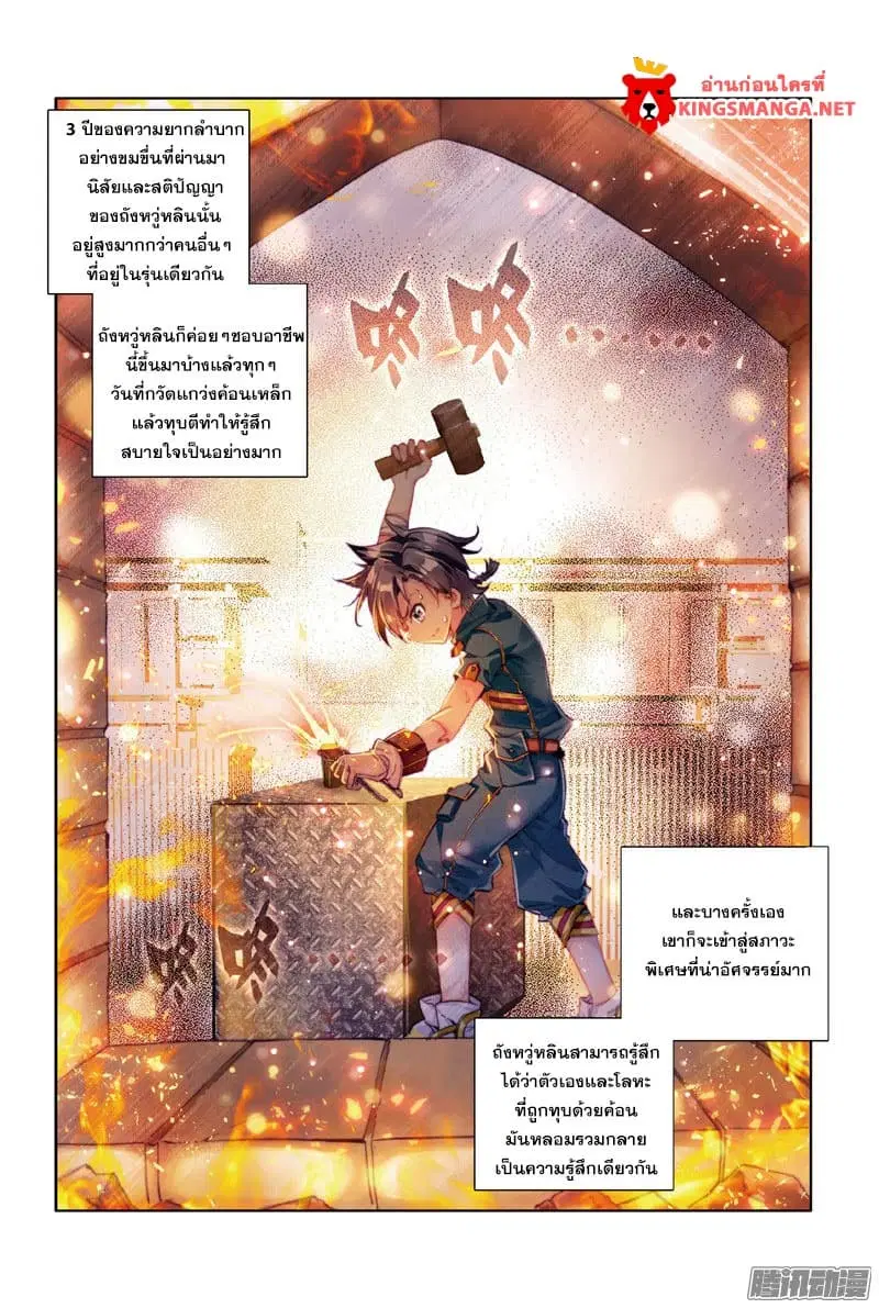 Douluo Dalu III: Longwang Chuanshuo ตอนที่ 7 หน้า 14